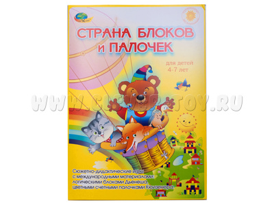 Страна блоков и палочек (блоки Дьенеша, палочки Кюизенера, 4-7 лет) Страна блоков и палочек (блоки Дьенеша, палочки Кюизенера, 4-7 лет)