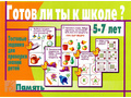 Развивающая игра "Готов ли ты к школе. Память" Развивающая игра "Готов ли ты к школе. Память"