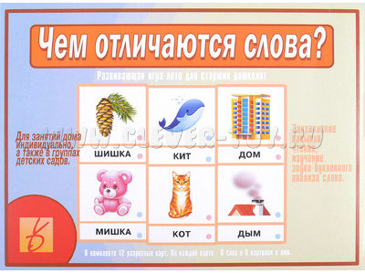 Развивающая игра "Чем отличаюся слова" Развивающая игра "Чем отличаюся слова"