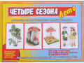 Развивающая игра "Четыре сезона.Лето" Развивающая игра "Четыре сезона.Лето"