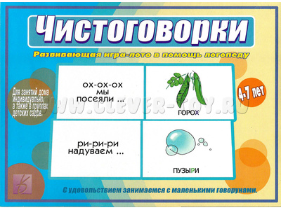 Развивающая игра "Чистоговорки" Развивающая игра "Чистоговорки"