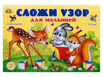 Сложи узор для малышей (игровой материал к кубикам Никитина) Сложи узор для малышей (игровой материал к кубикам Никитина)