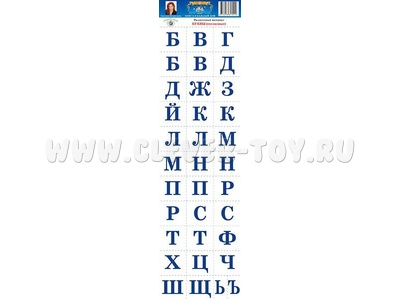 Раздаточный материал "Буквы" (согласные) остатки Раздаточный материал "Буквы" (согласные) остатки