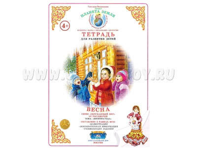 Тетрадь для развития детей "Весна" Тетрадь для развития детей "Весна"