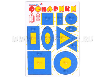 Эталонный конструктор "Фонарики" (желто-синие) Эталонный конструктор "Фонарики" (желто-синие)