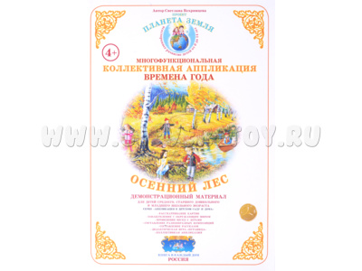 Коллективная аппликация "Времена года. Осенний лес"