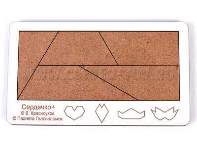 Головоломка "Сердечко+" (хдф)