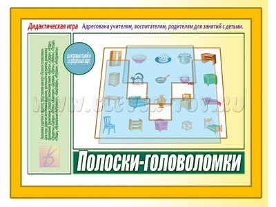 Развивающая игра "Полоски-головоломки" Развивающая игра "Полоски-головоломки"