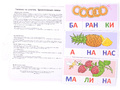 Набор карточек с рисунками. Читаем по слогам. Трехсложные слова. Для детей 4-7 лет