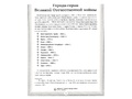 Города-герои. 12 демонстрационных картинок с текстом