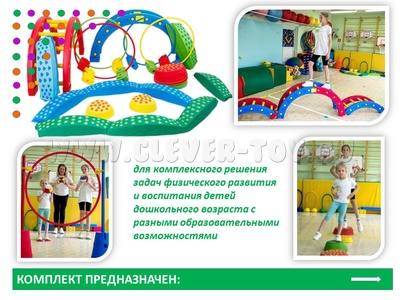 Комплект "Веселые старты"