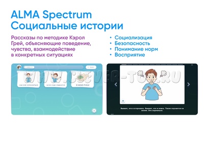 Коммуникативный планшет с ПО