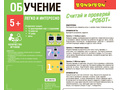 Обучающая игра "Считай и проверяй. Робот" (весы) Обучающая игра "Считай и проверяй. Робот" (весы)