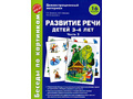 Беседы по картинкам. Развитие речи детей 3-4 лет: Часть 2. ФГОС Беседы по картинкам. Развитие речи детей 3-4 лет: Часть 2. ФГОС