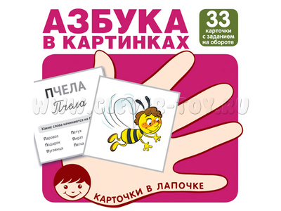 Карточки в лапочке Азбука в картинках Карточки в лапочке Азбука в картинках