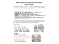 Демонстрационные картинки СУПЕР. Наш город (16 шт.) Демонстрационные картинки СУПЕР. Наш город (16 шт.)