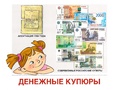 Демонстрационные картинки СУПЕР. Финансовая грамотность (16 шт.) Демонстрационные картинки СУПЕР. Финансовая грамотность (16 шт.)