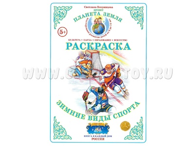 Раскраска Зимние виды спорта Раскраска Зимние виды спорта