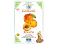 Раскраска Фрукты Раскраска Фрукты