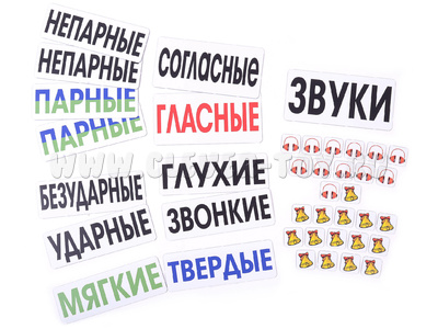 Набор магнитных карточек "Звуки"* Набор магнитных карточек "Звуки"*