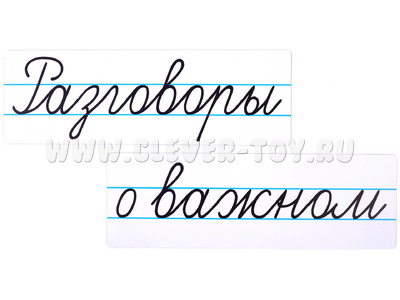 Магнитные карточки "Разговоры о важном" (фон белый) Магнитные карточки "Разговоры о важном" (фон белый)
