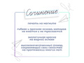 Магнитная карточка "Сочинение" (фон белый)