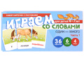 Набор карточек с рисунками. Играем со словами ОДИН-МНОГО. Часть 1 (учебно-игровой комплект)